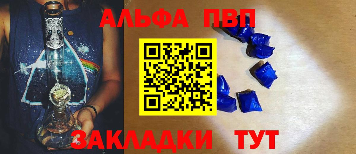Alpha PVP Соль  A PVP  Владикавказ  Вход с VPN 
