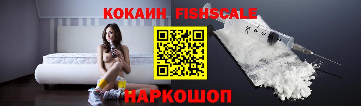 Владикавказ  КОКАИН 99%  Вход с VPN  наркота  Кокаин Fish Scale 