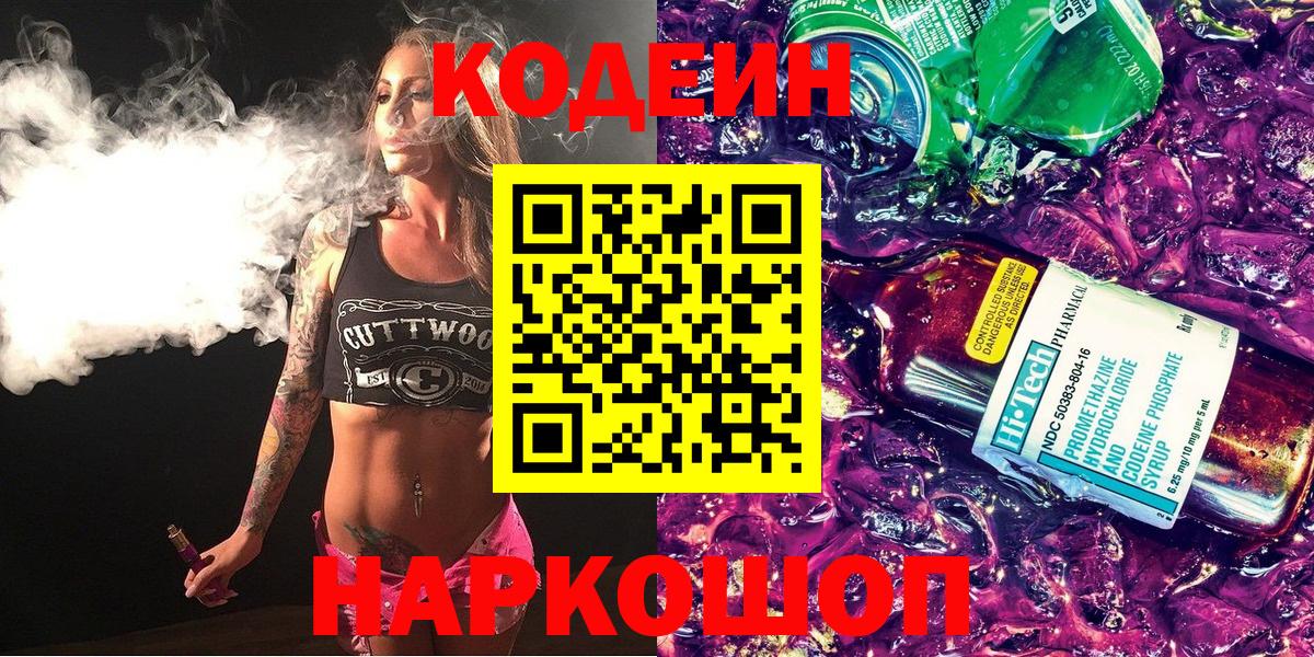 Кодеин напиток Lean (лин)  Вход с VPN  Владикавказ 