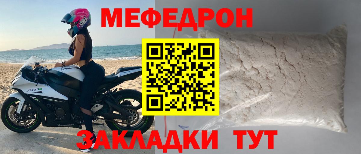 Меф мяу мяу  Владикавказ