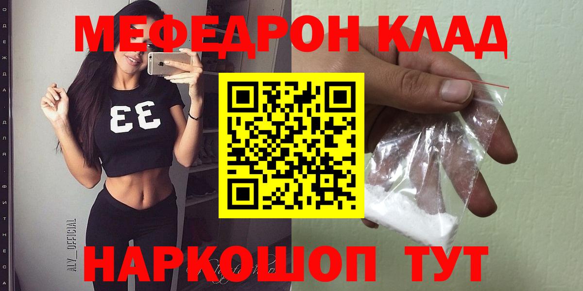 Мефедрон мука  Вход с VPN  Мефедрон  Мефедрон кристаллы  Владикавказ 